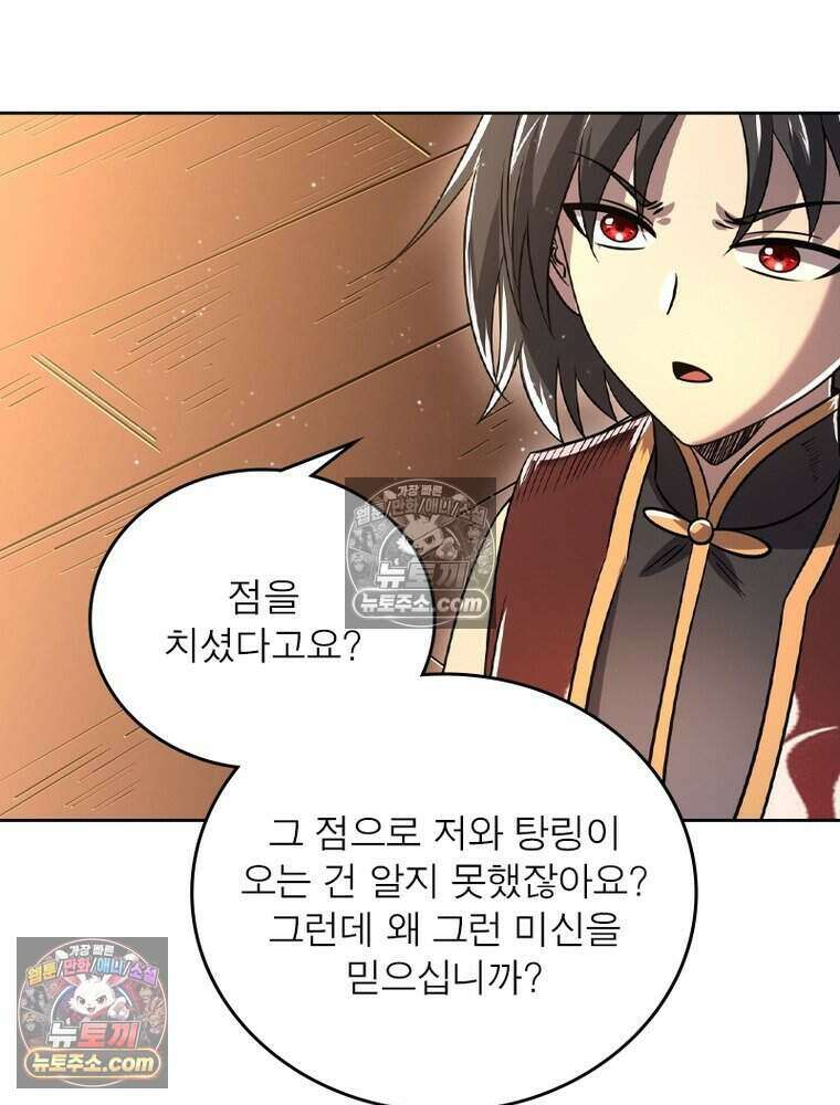정령사: 나타르 전기 시즌2 509화 26