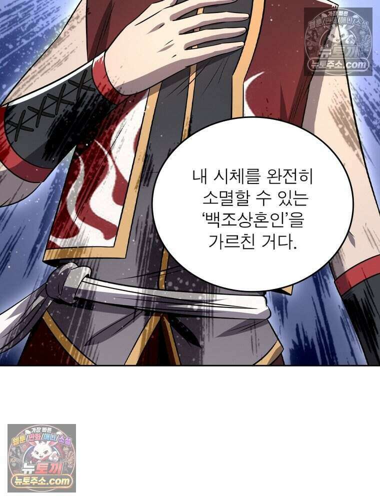 정령사: 나타르 전기 시즌2 509화 30