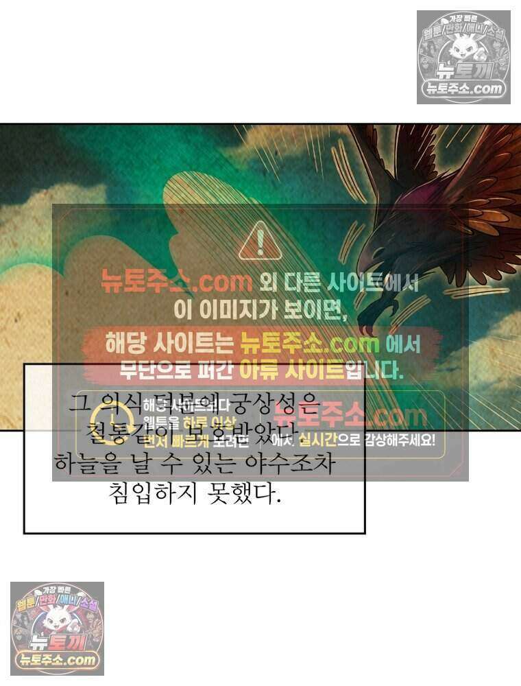 정령사: 나타르 전기 시즌2 509화 33