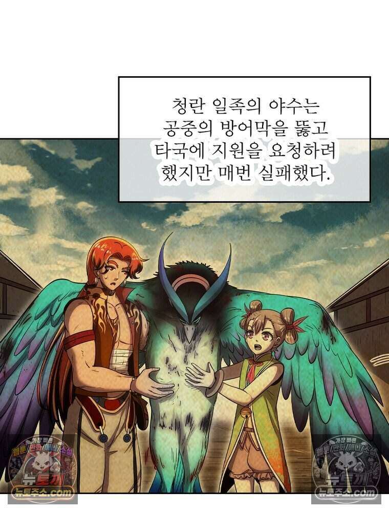 정령사: 나타르 전기 시즌2 509화 34