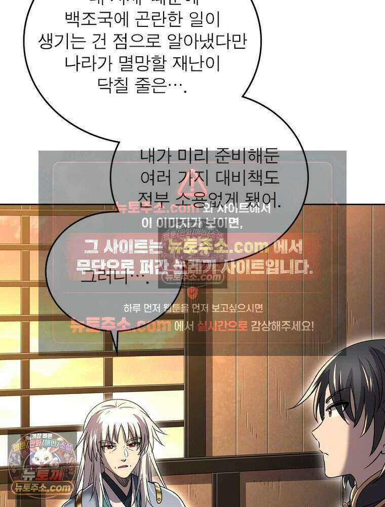 정령사: 나타르 전기 시즌2 509화 37