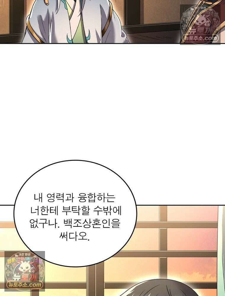 정령사: 나타르 전기 시즌2 509화 38