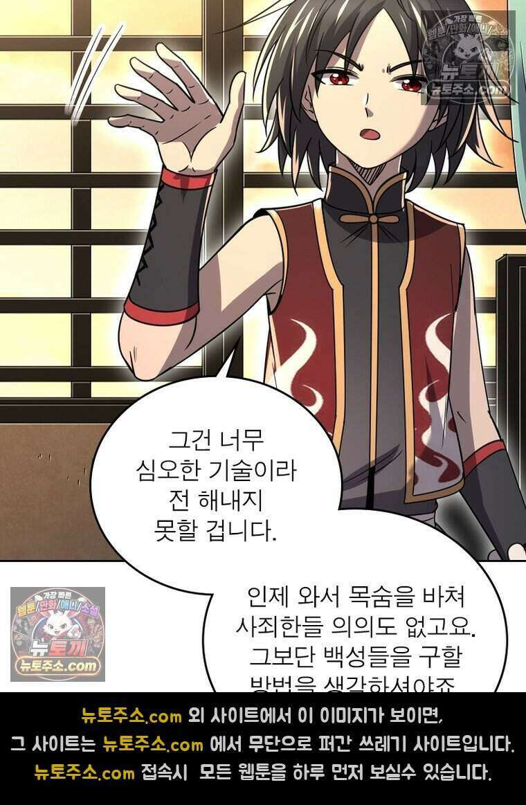 정령사: 나타르 전기 시즌2 509화 39