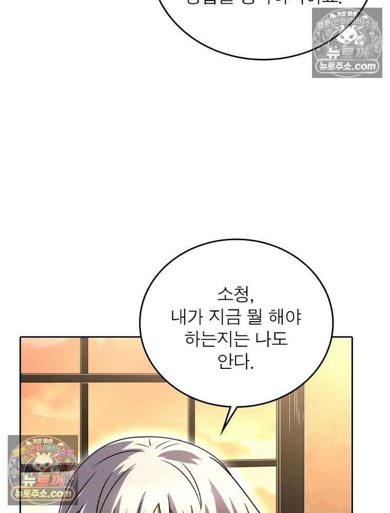 정령사: 나타르 전기 시즌2 509화 40
