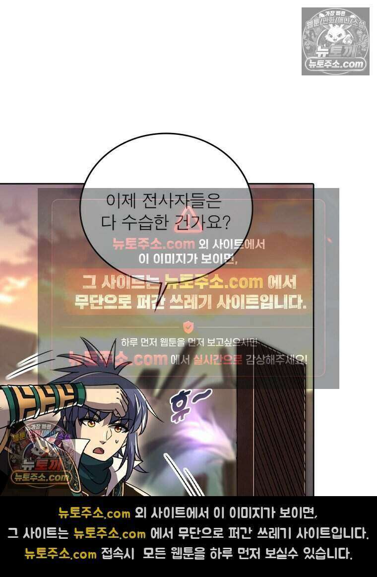 정령사: 나타르 전기 시즌2 509화 46