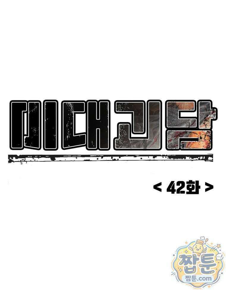 미대괴담 42화 6