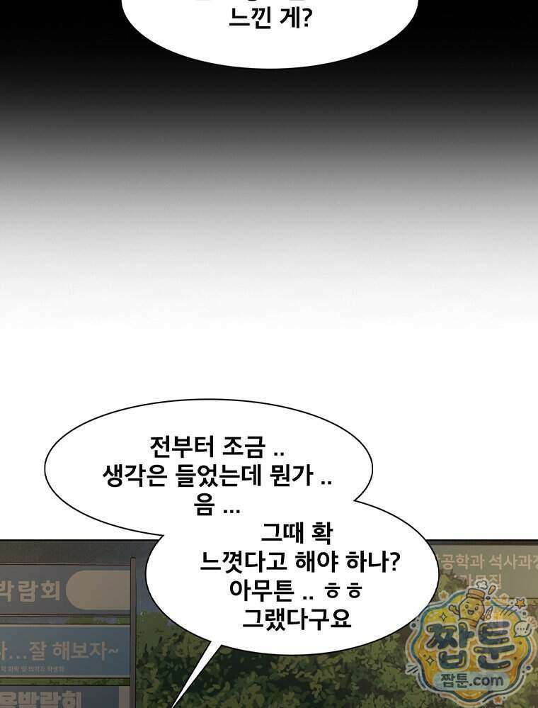 미대괴담 42화 17
