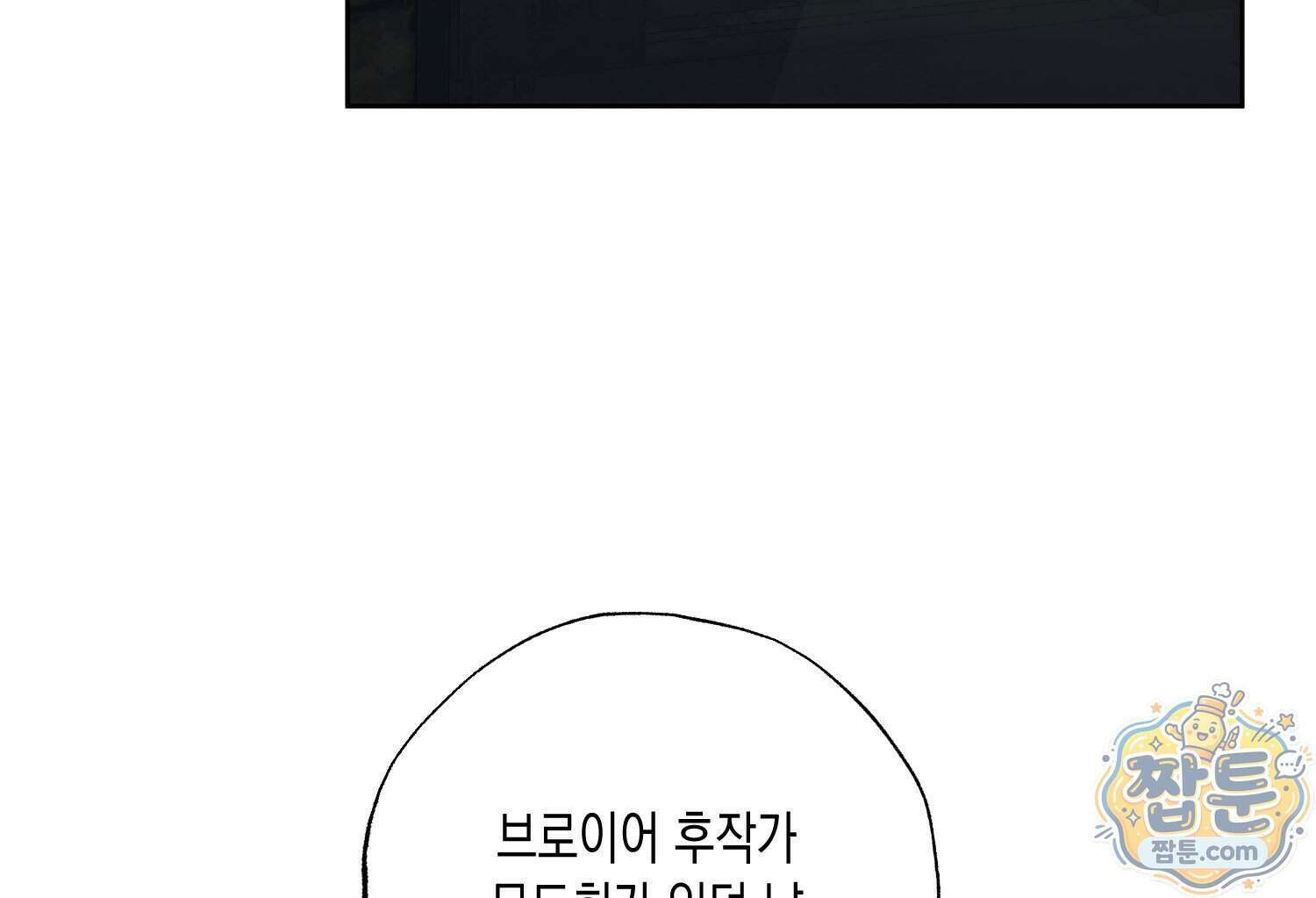 내가 버린 개에게 물렸을 때 116화 3