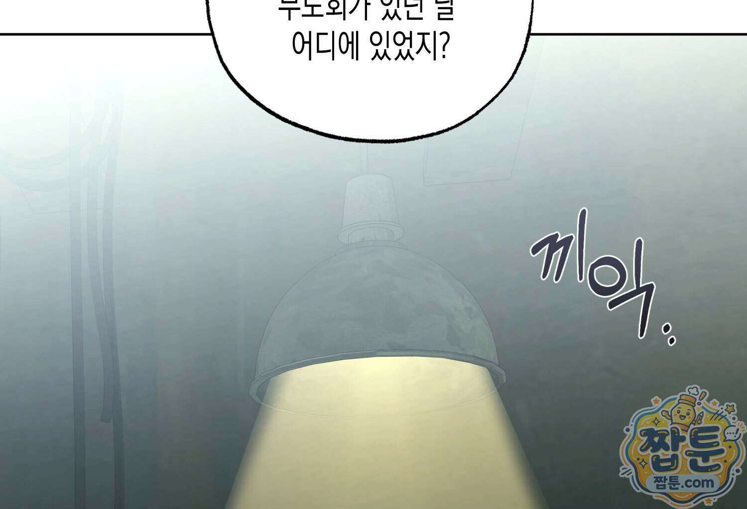 내가 버린 개에게 물렸을 때 116화 4