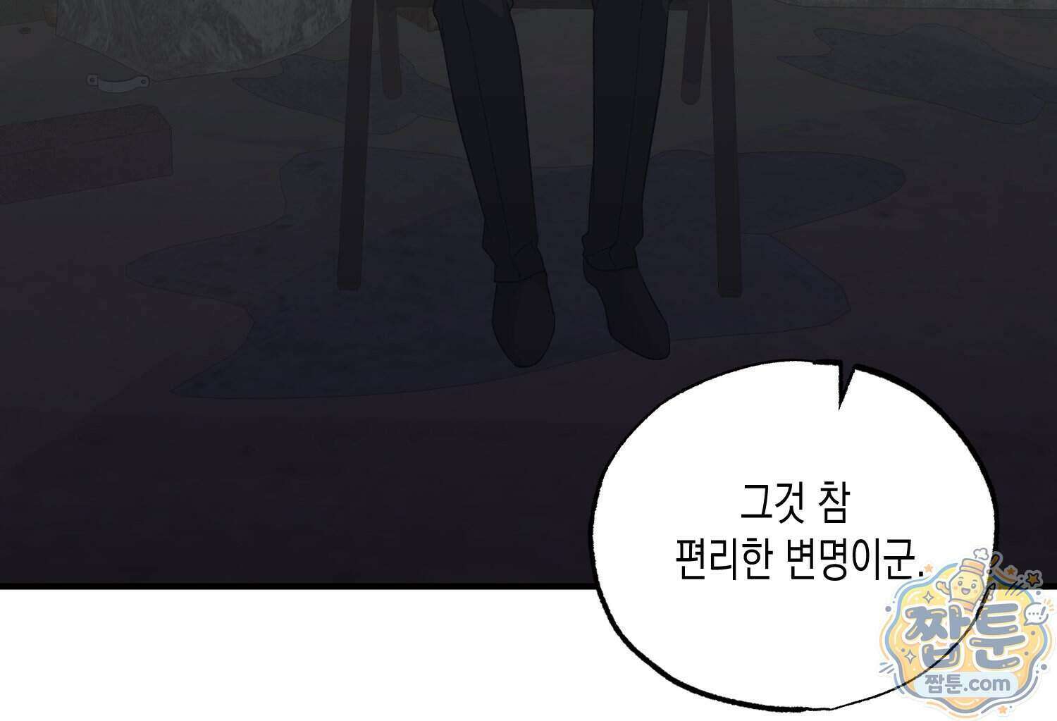 내가 버린 개에게 물렸을 때 116화 8