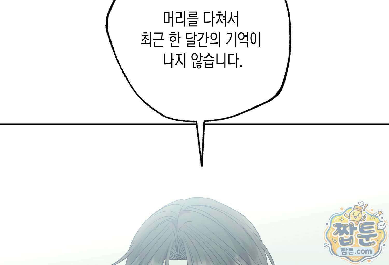내가 버린 개에게 물렸을 때 116화 10
