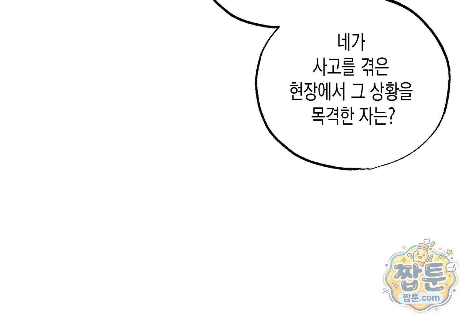 내가 버린 개에게 물렸을 때 116화 13