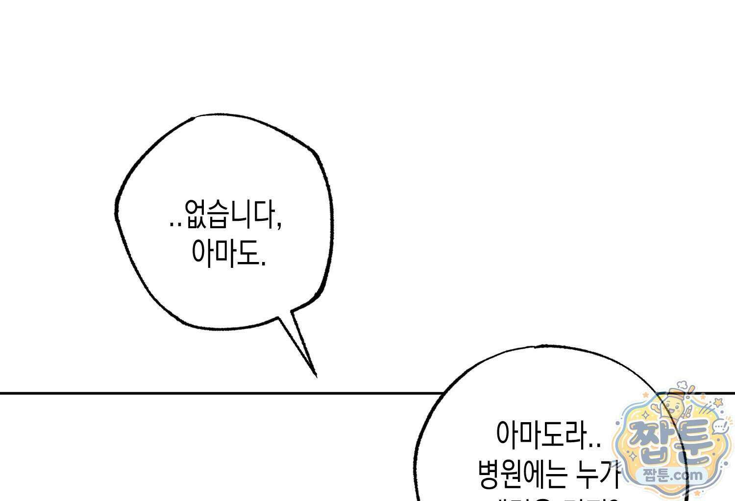 내가 버린 개에게 물렸을 때 116화 14