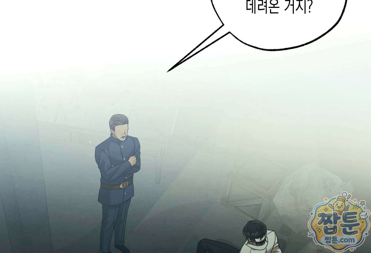 내가 버린 개에게 물렸을 때 116화 15