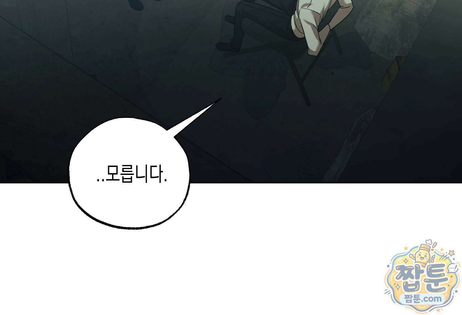 내가 버린 개에게 물렸을 때 116화 16