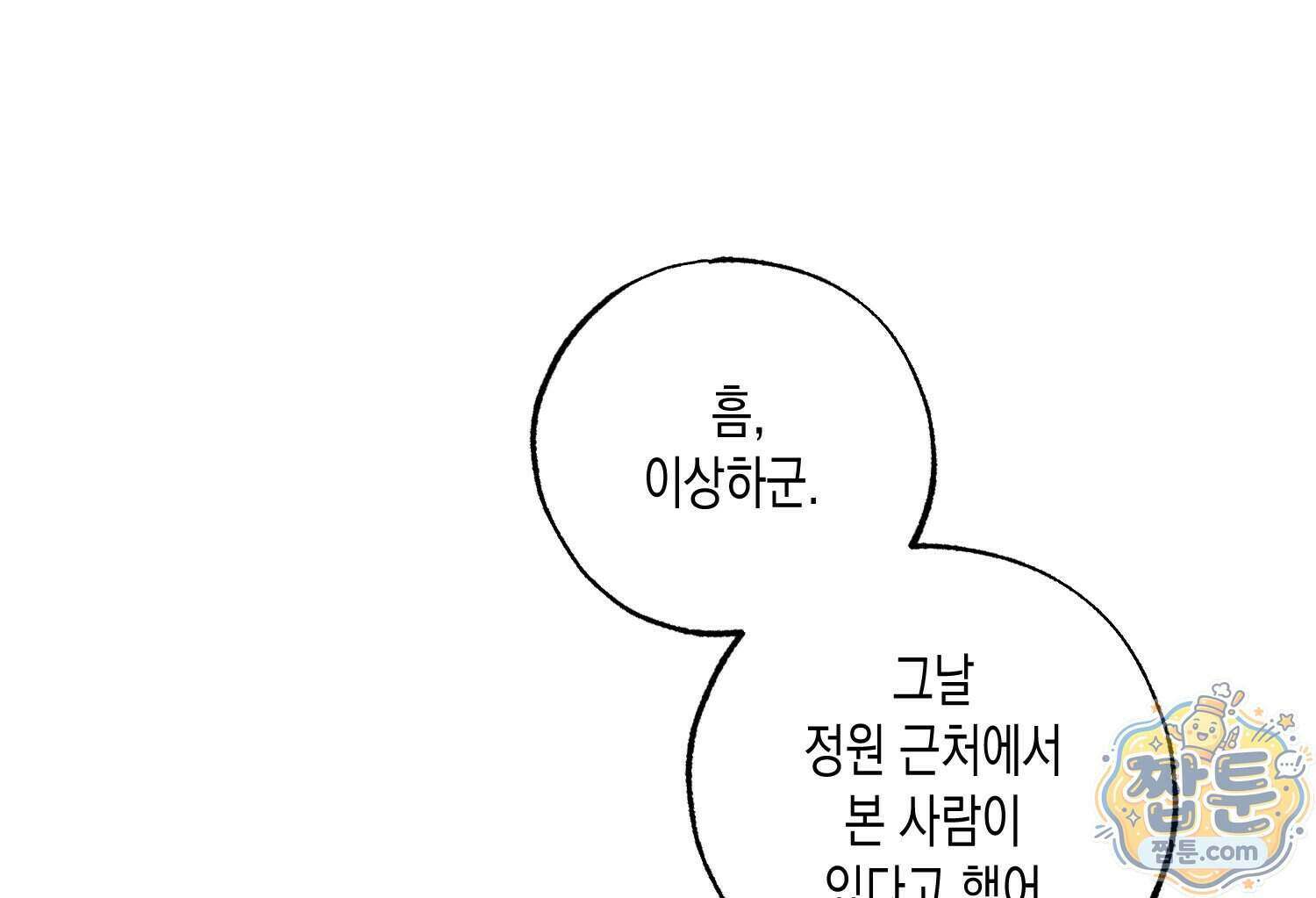 내가 버린 개에게 물렸을 때 116화 17