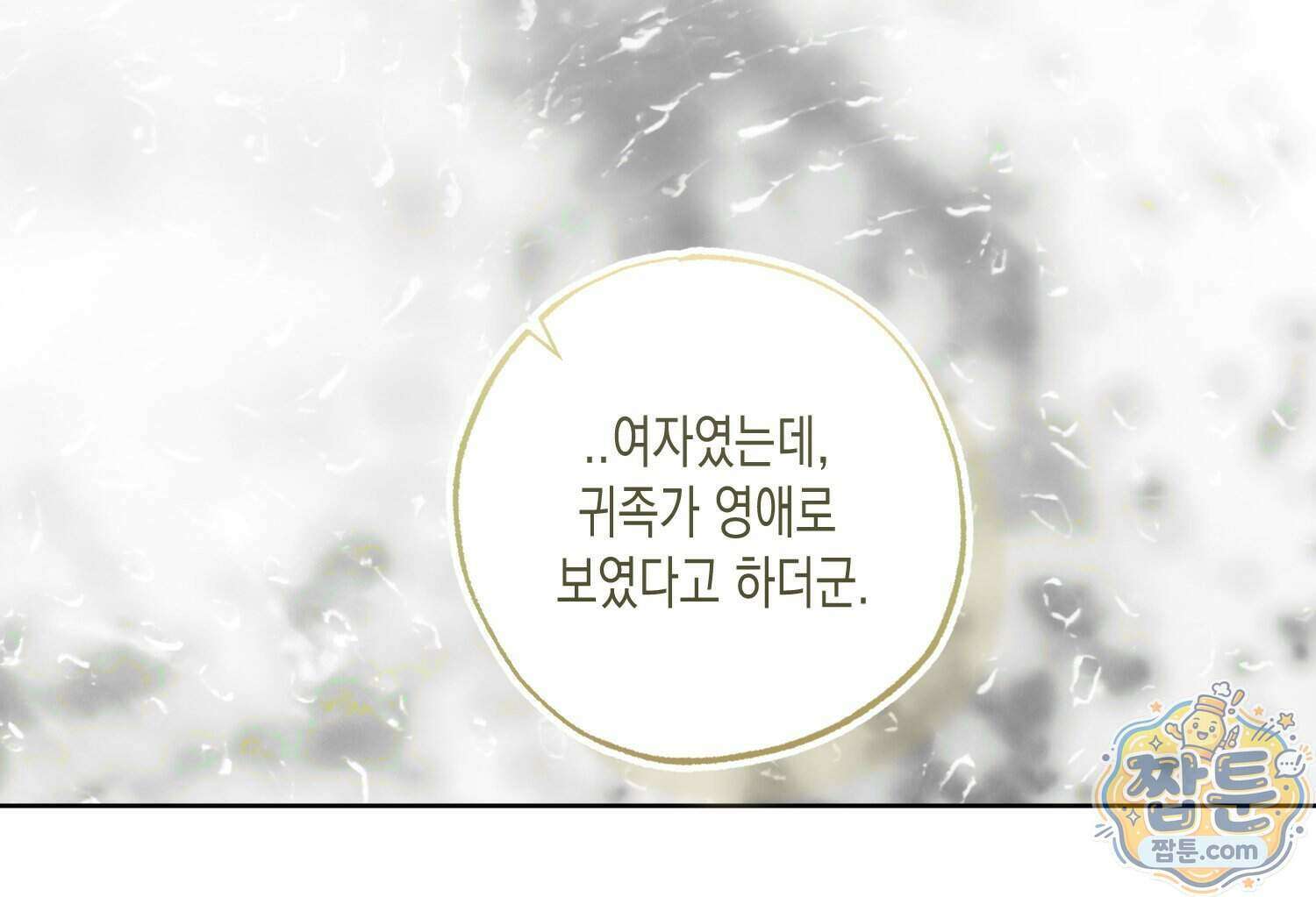 내가 버린 개에게 물렸을 때 116화 20