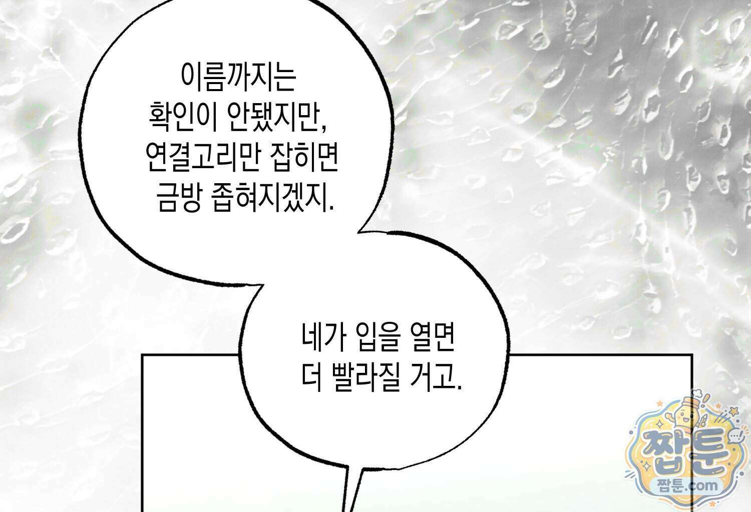 내가 버린 개에게 물렸을 때 116화 24