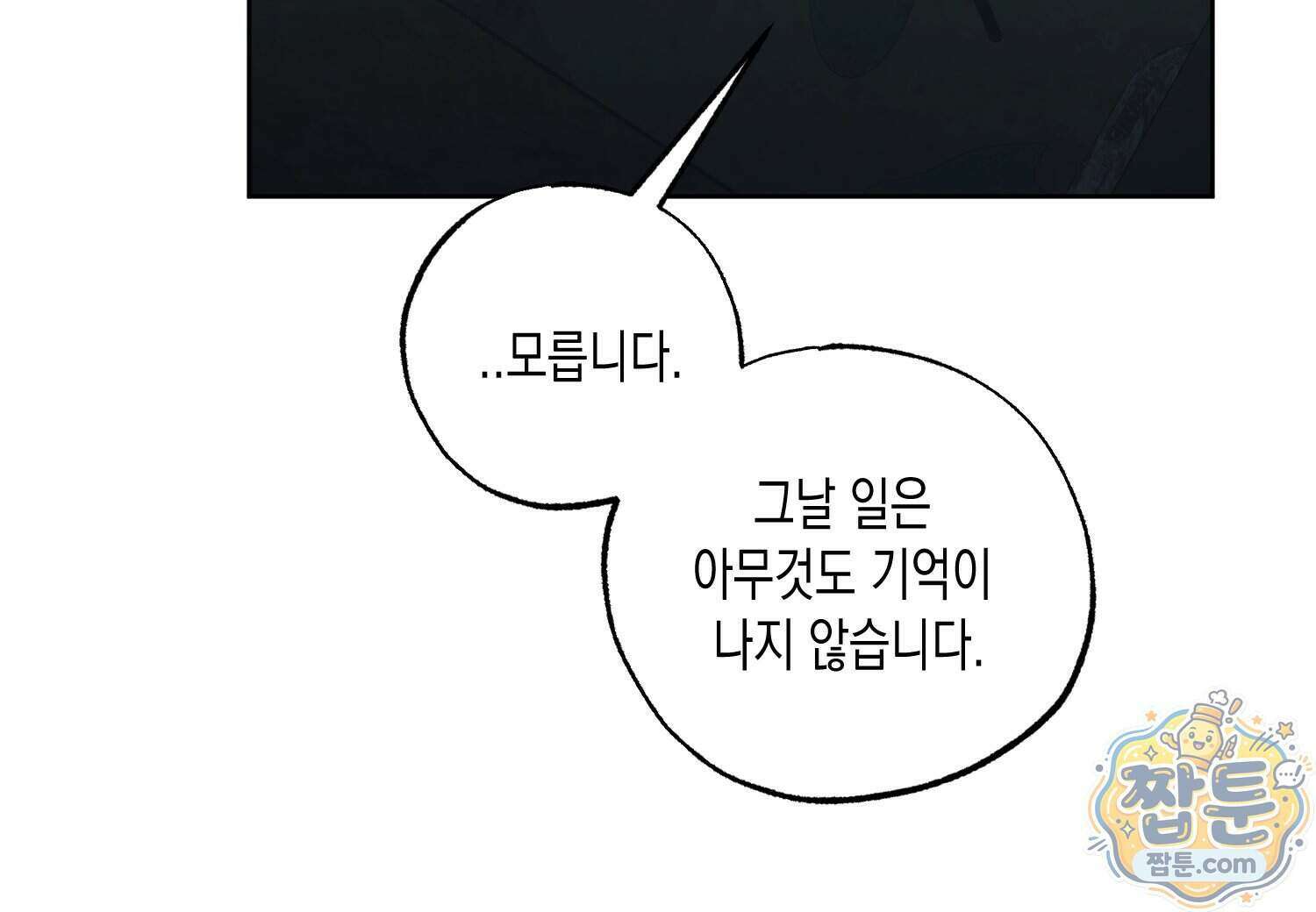 내가 버린 개에게 물렸을 때 116화 26