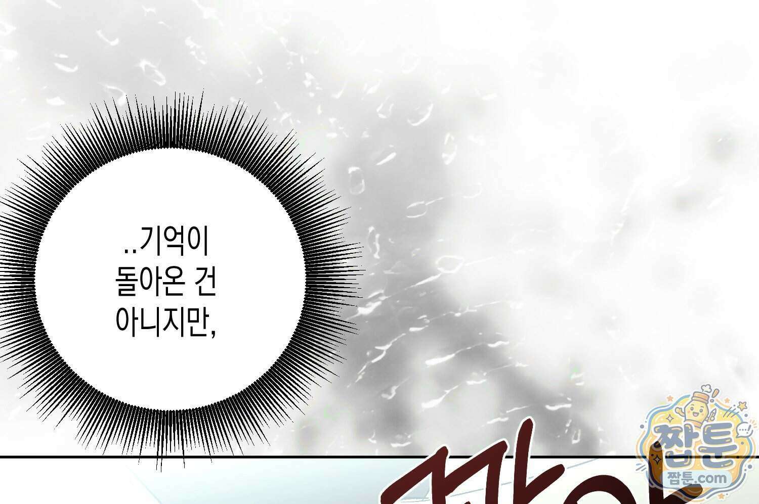 내가 버린 개에게 물렸을 때 116화 27