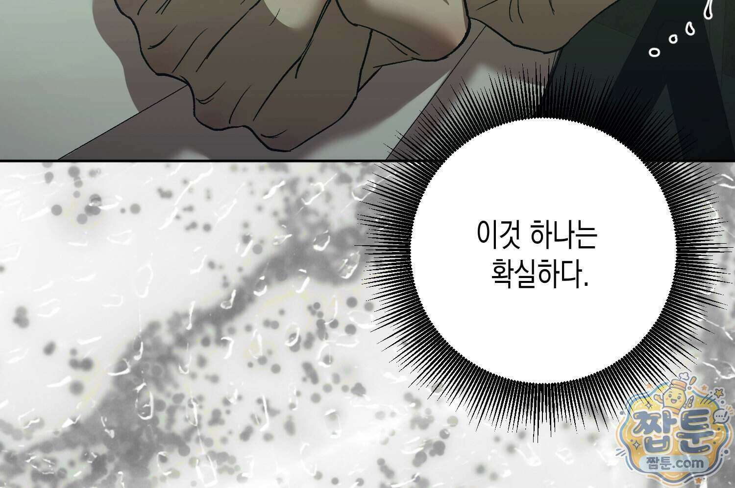 내가 버린 개에게 물렸을 때 116화 29