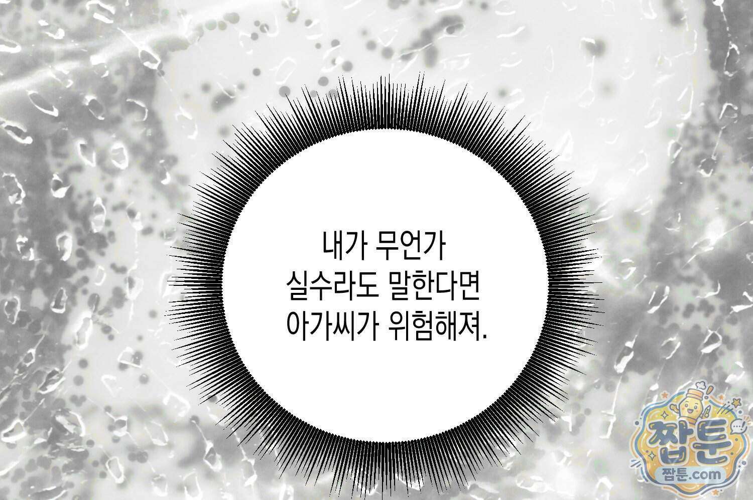 내가 버린 개에게 물렸을 때 116화 30
