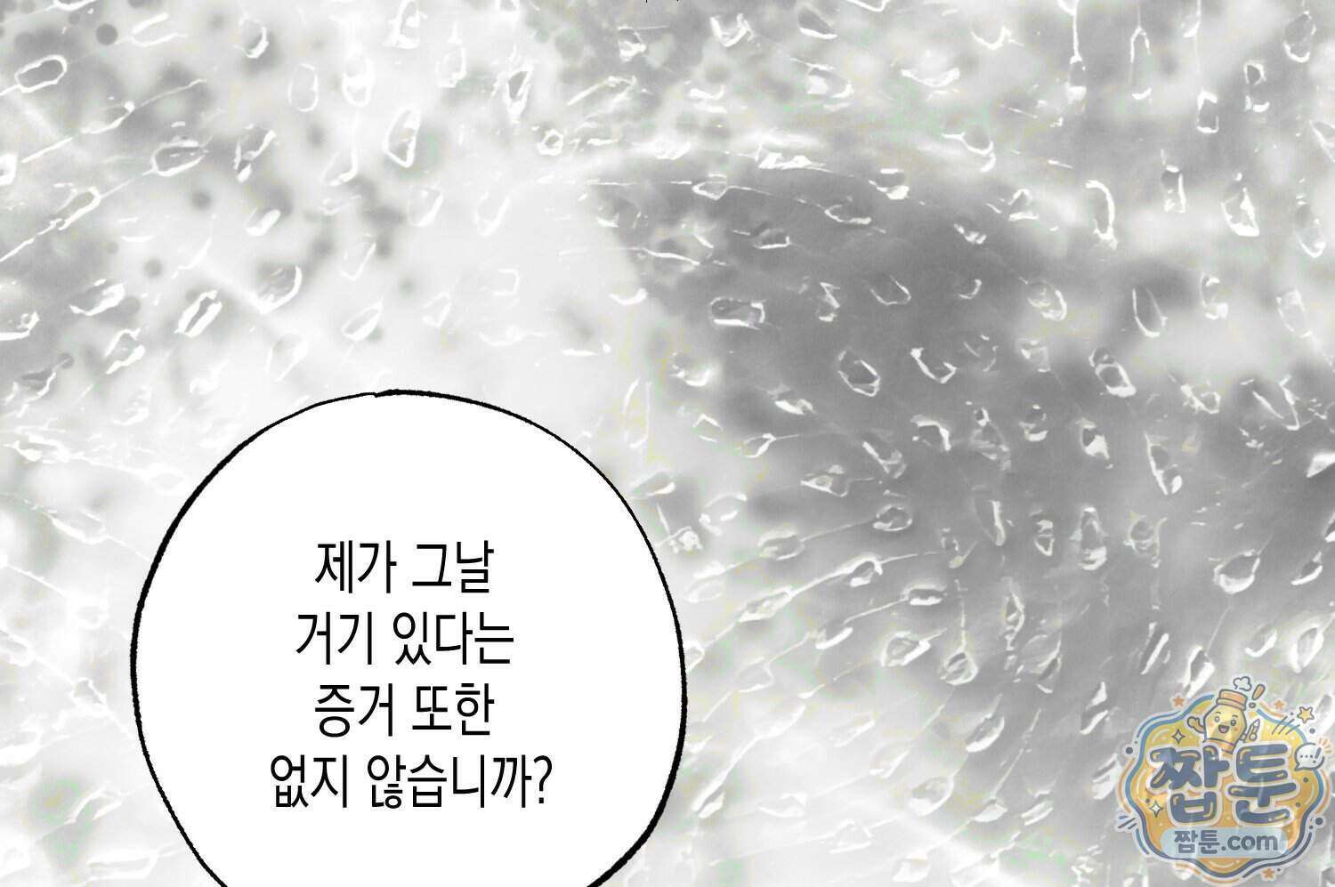 내가 버린 개에게 물렸을 때 116화 31