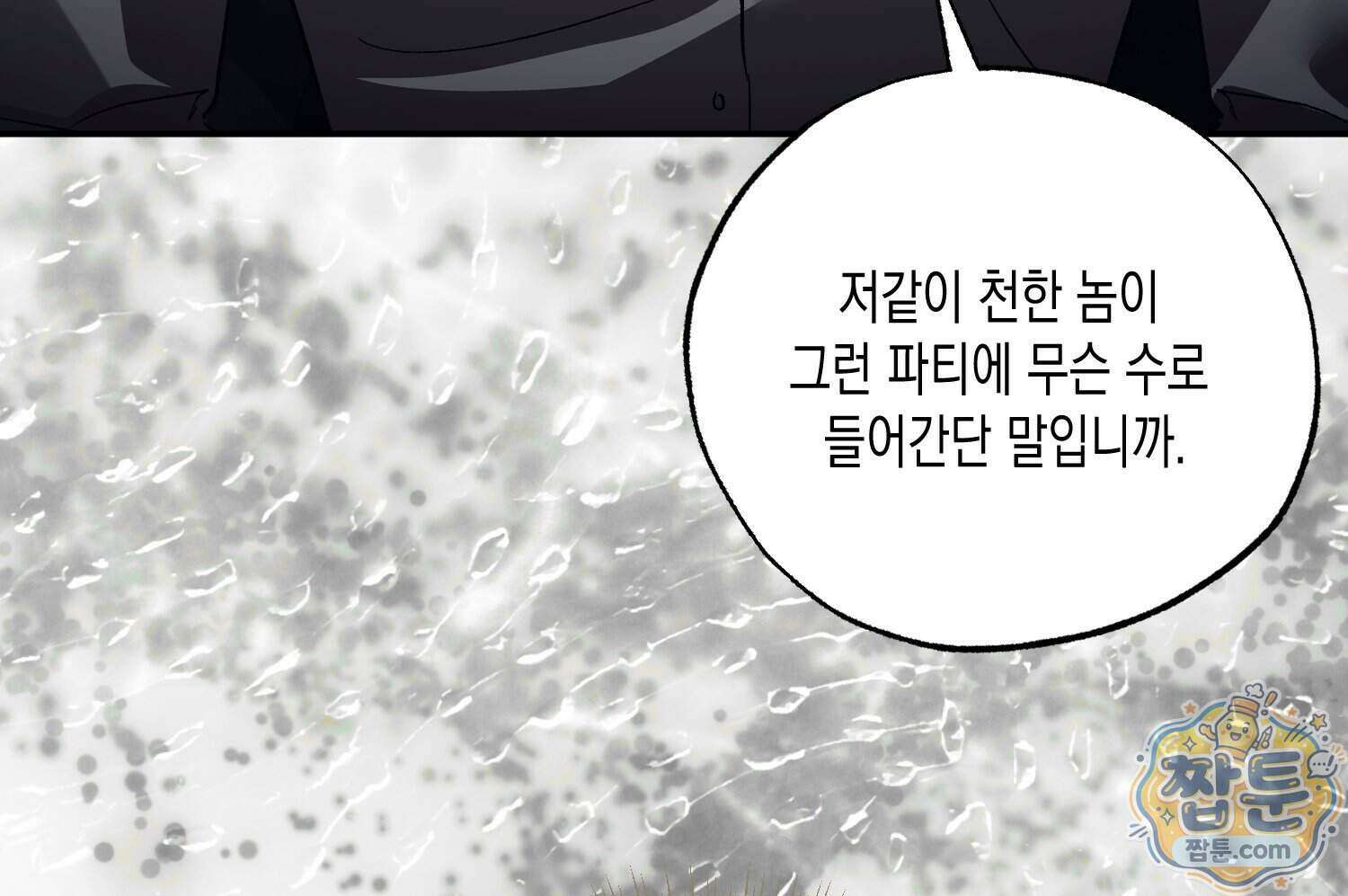 내가 버린 개에게 물렸을 때 116화 34