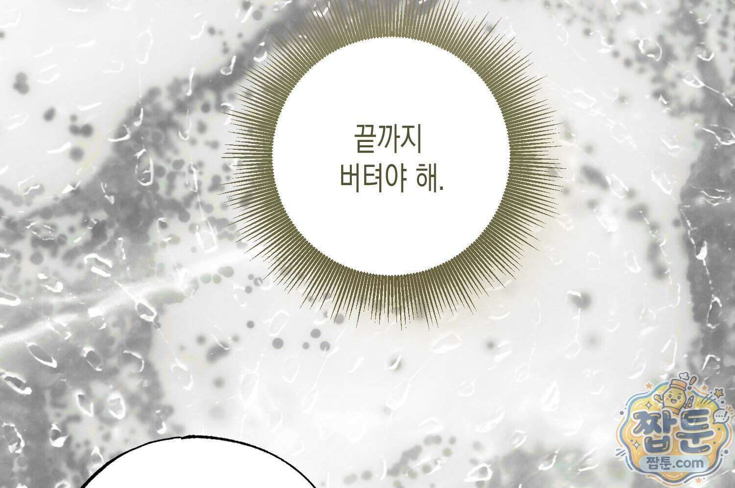 내가 버린 개에게 물렸을 때 116화 35