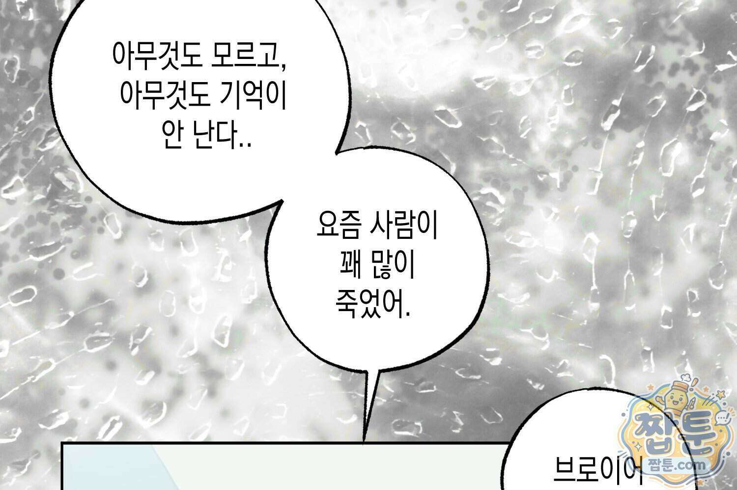 내가 버린 개에게 물렸을 때 116화 36