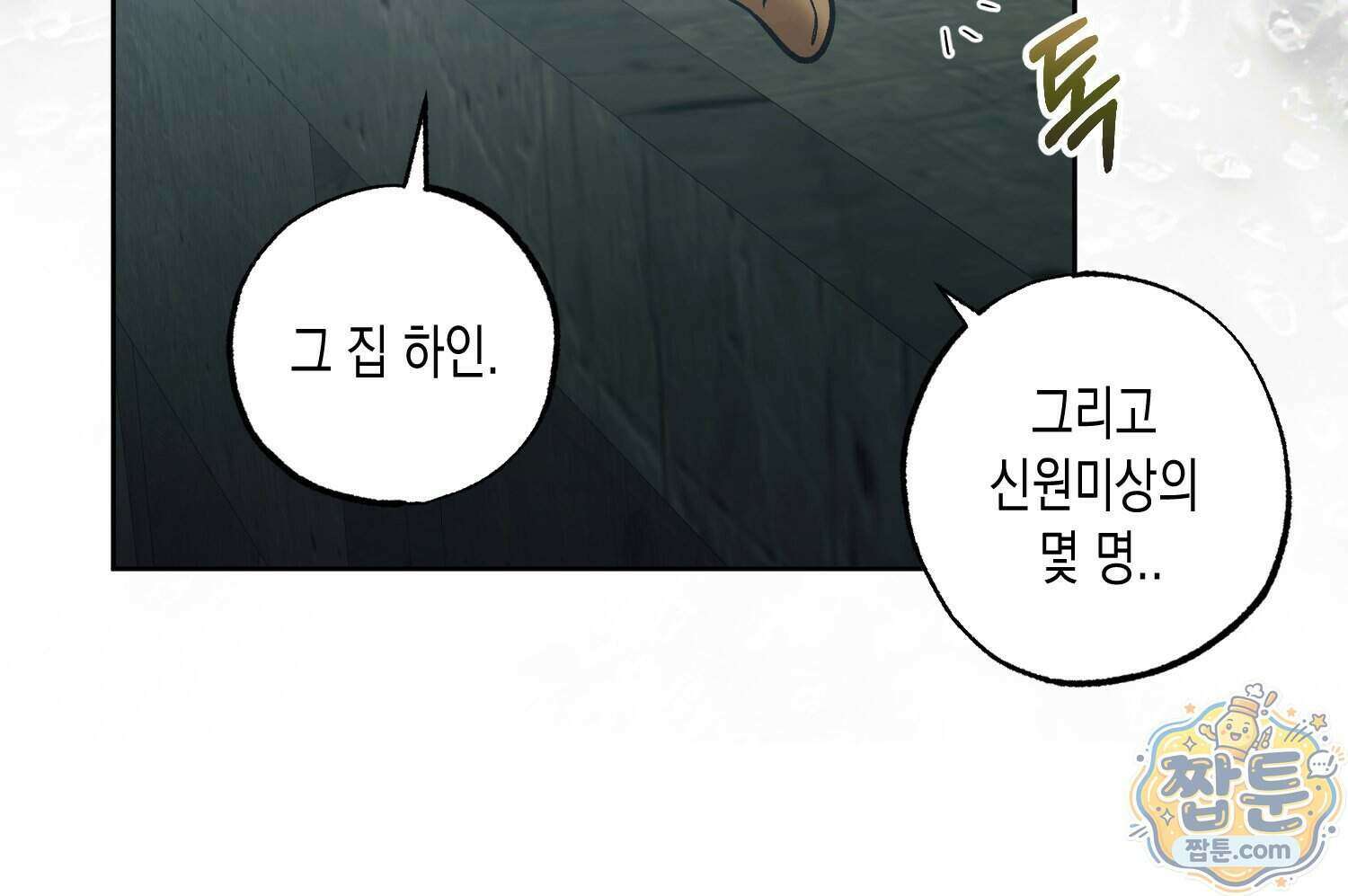 내가 버린 개에게 물렸을 때 116화 38