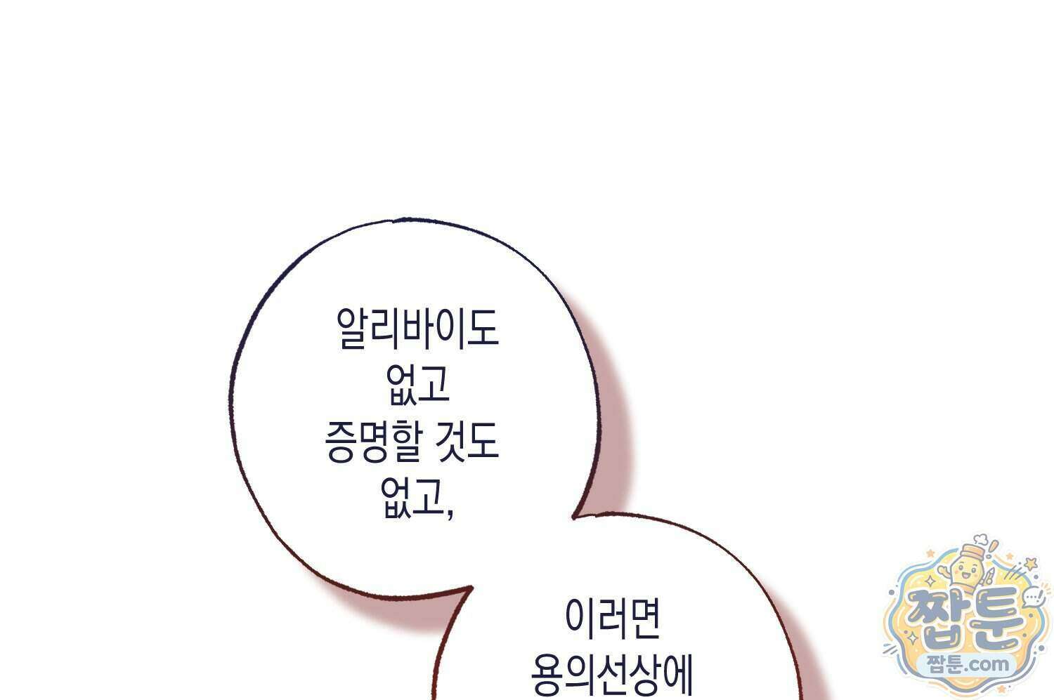 내가 버린 개에게 물렸을 때 116화 39