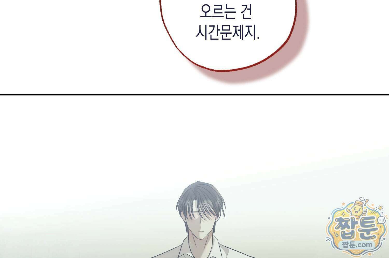 내가 버린 개에게 물렸을 때 116화 40