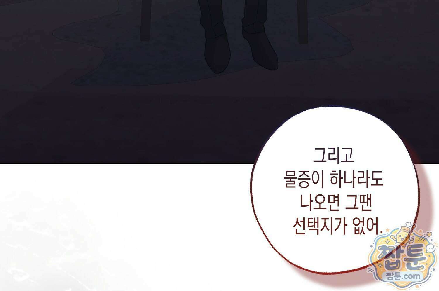 내가 버린 개에게 물렸을 때 116화 42