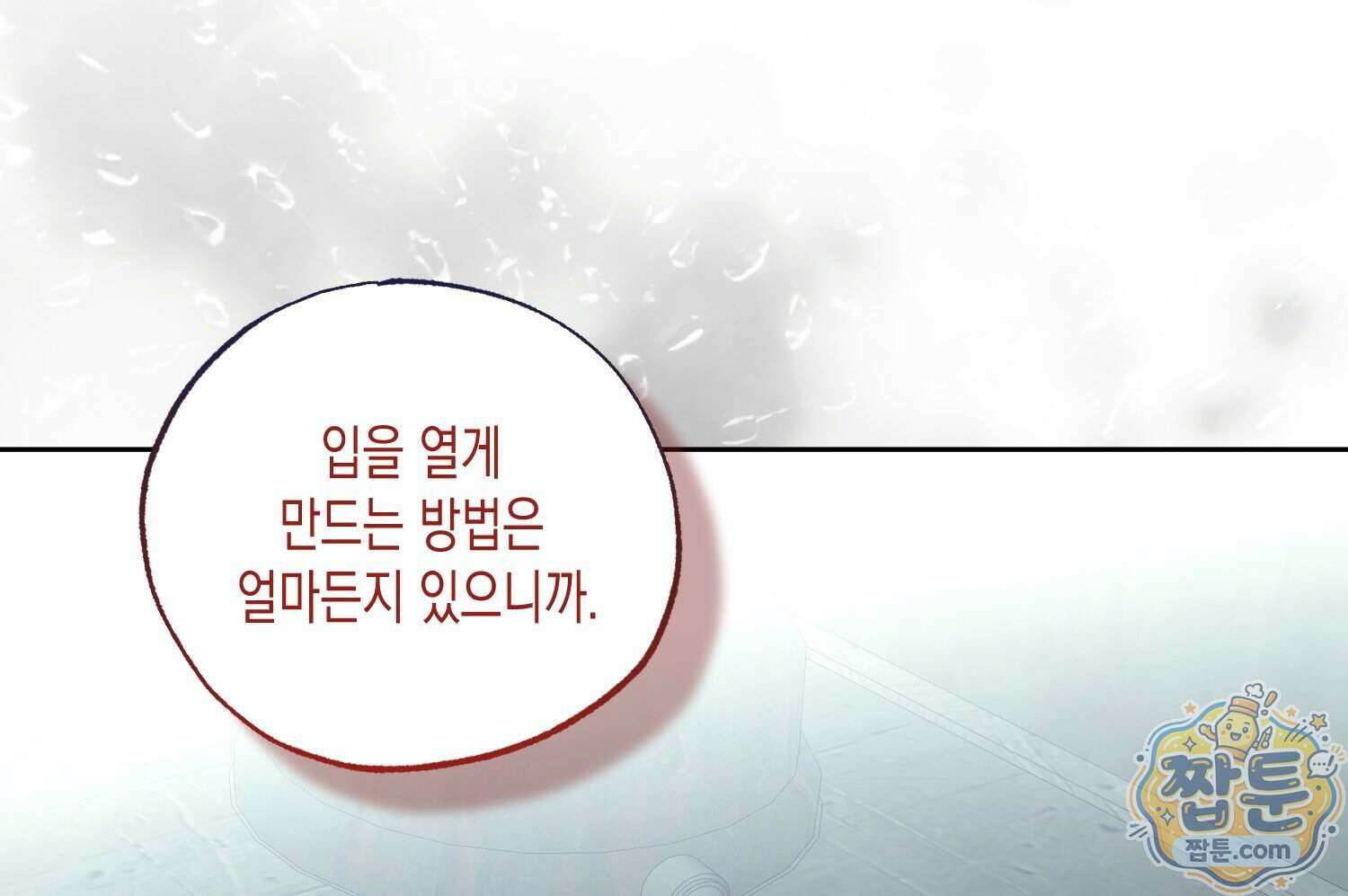내가 버린 개에게 물렸을 때 116화 43