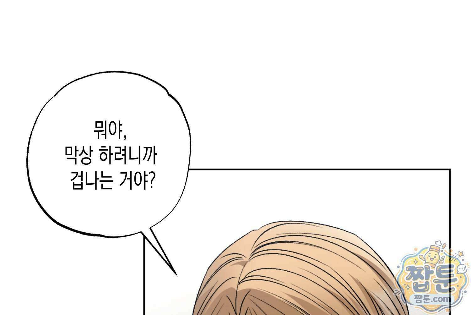 내가 버린 개에게 물렸을 때 116화 57