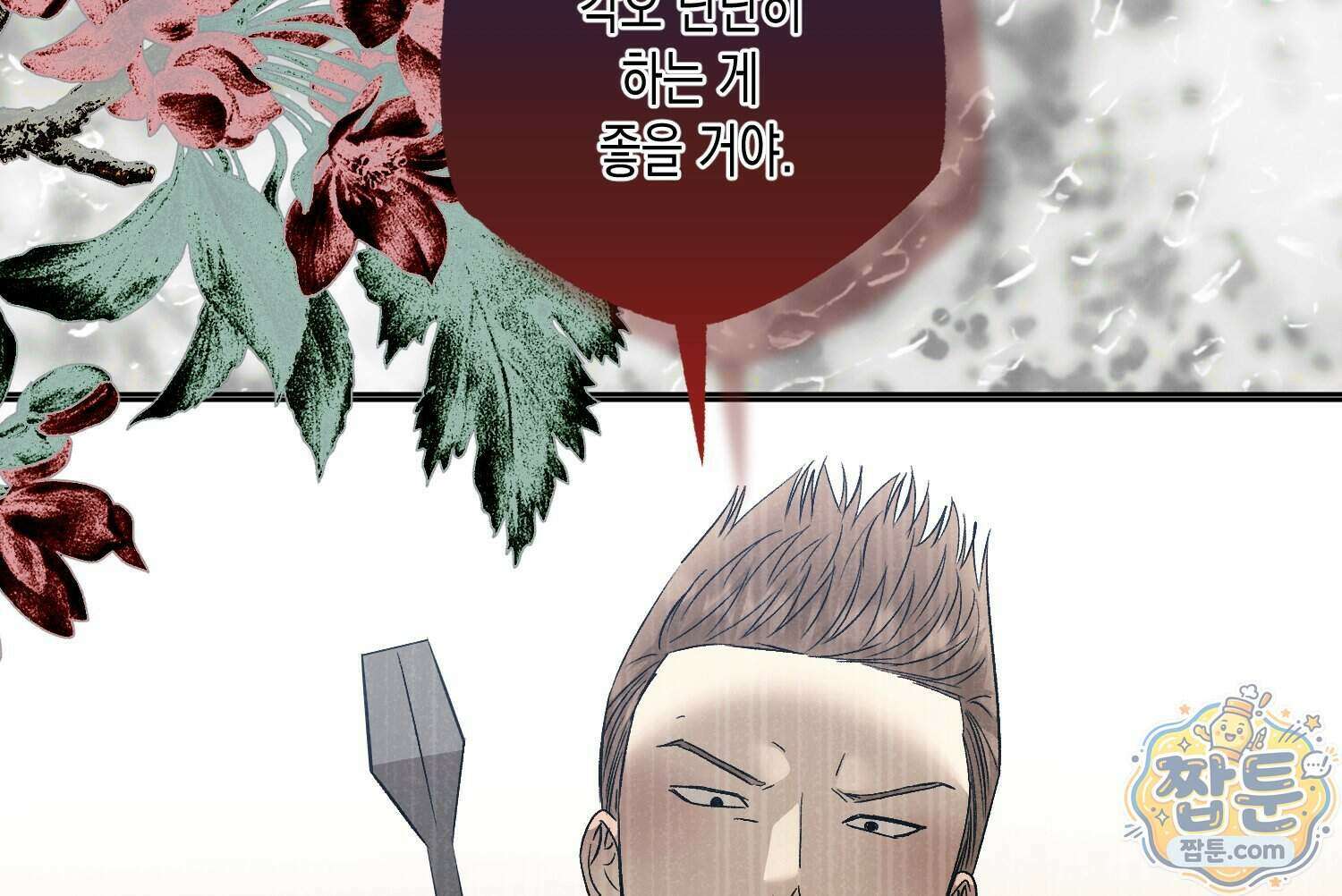 내가 버린 개에게 물렸을 때 116화 63