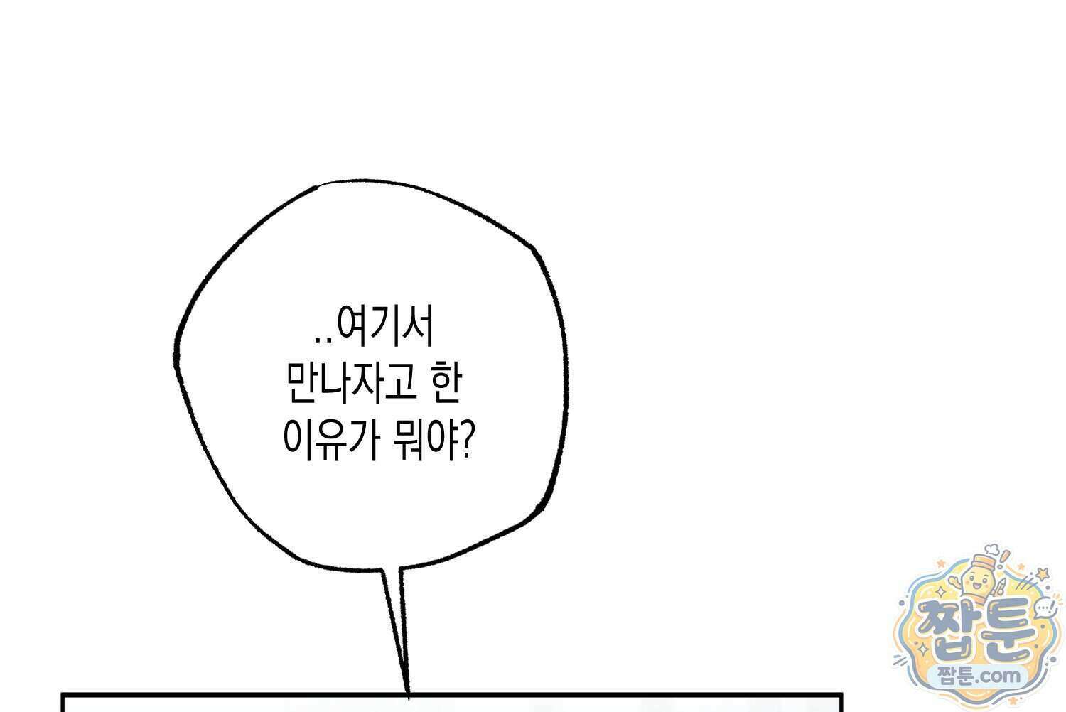 내가 버린 개에게 물렸을 때 116화 73