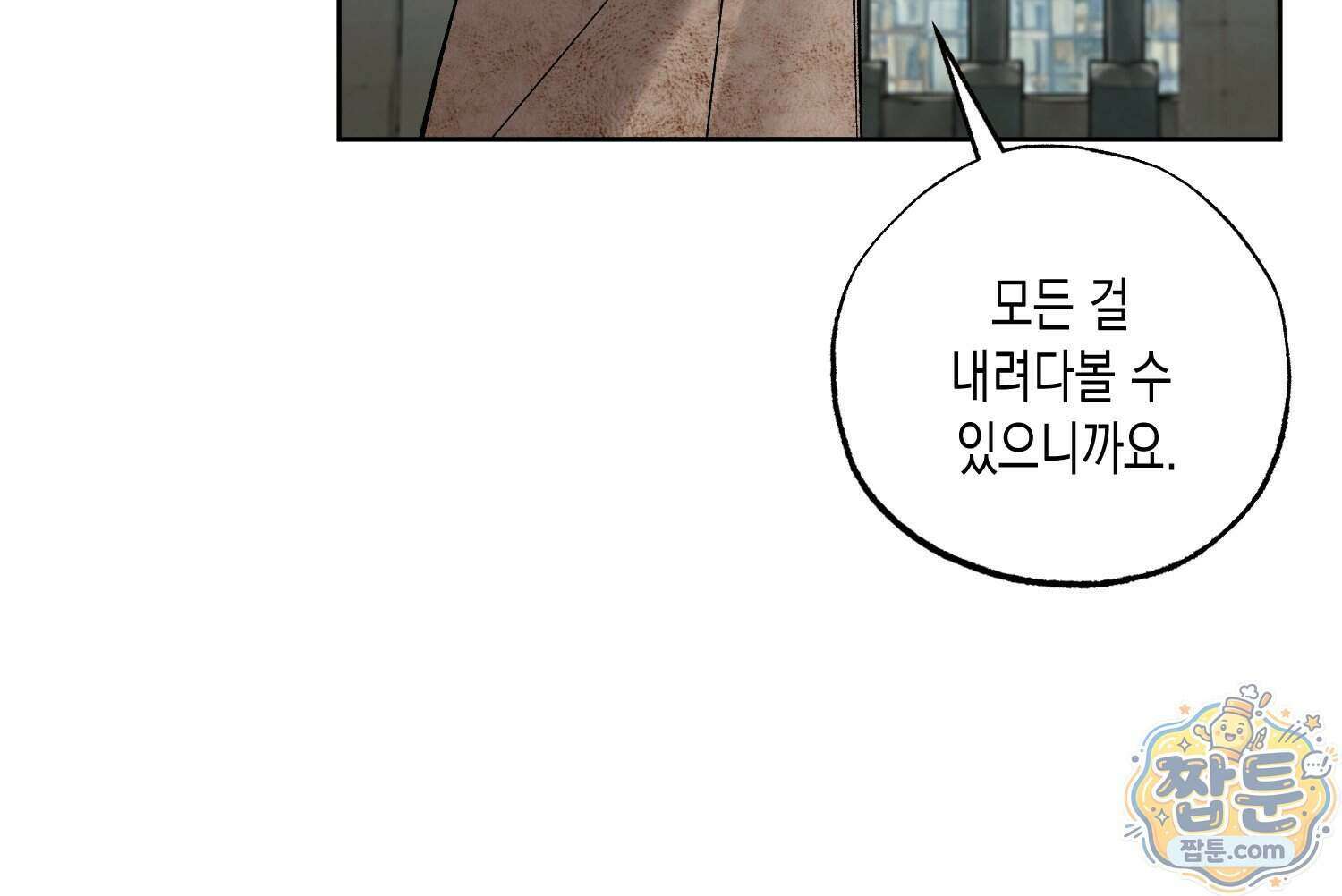 내가 버린 개에게 물렸을 때 116화 78