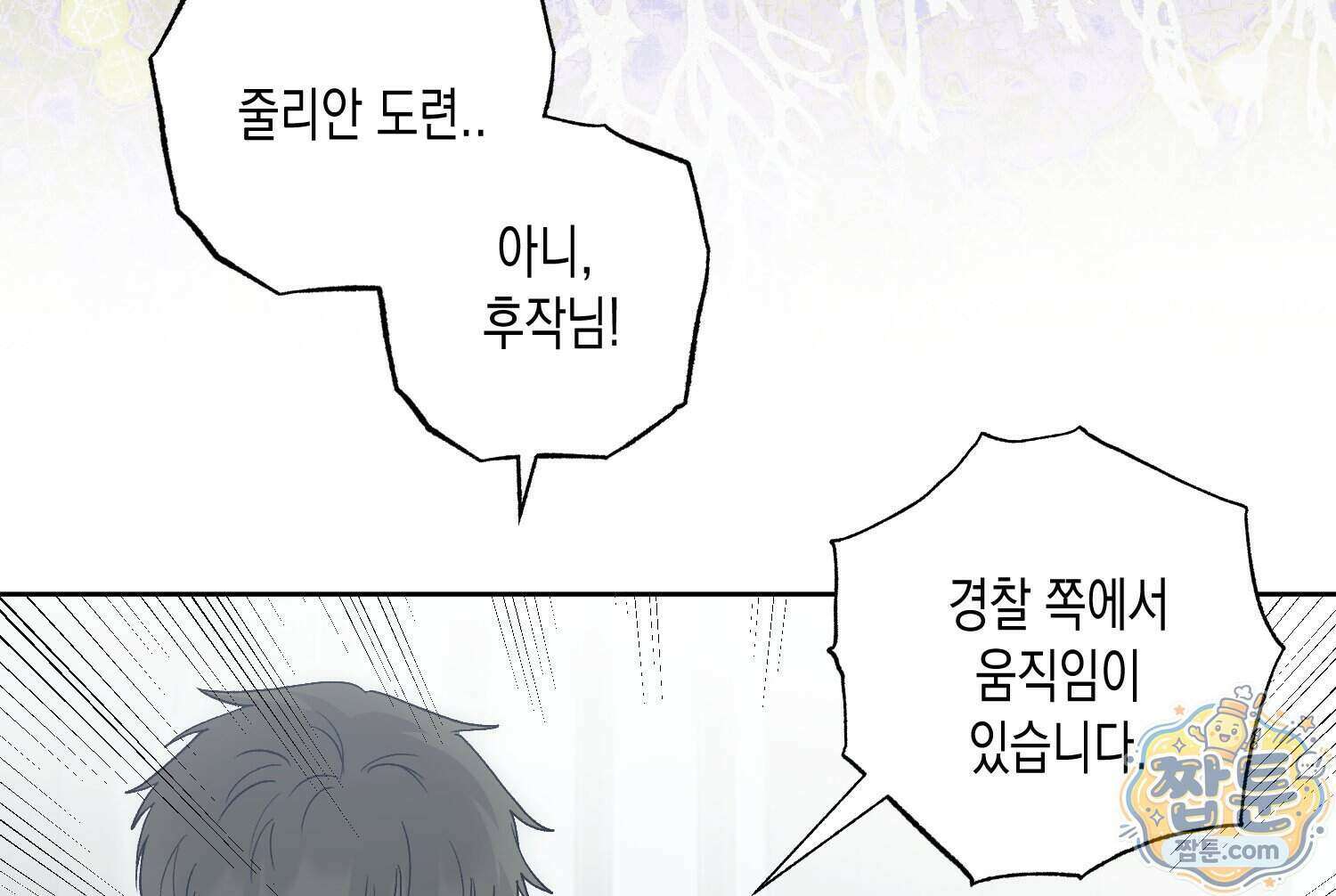 내가 버린 개에게 물렸을 때 116화 86