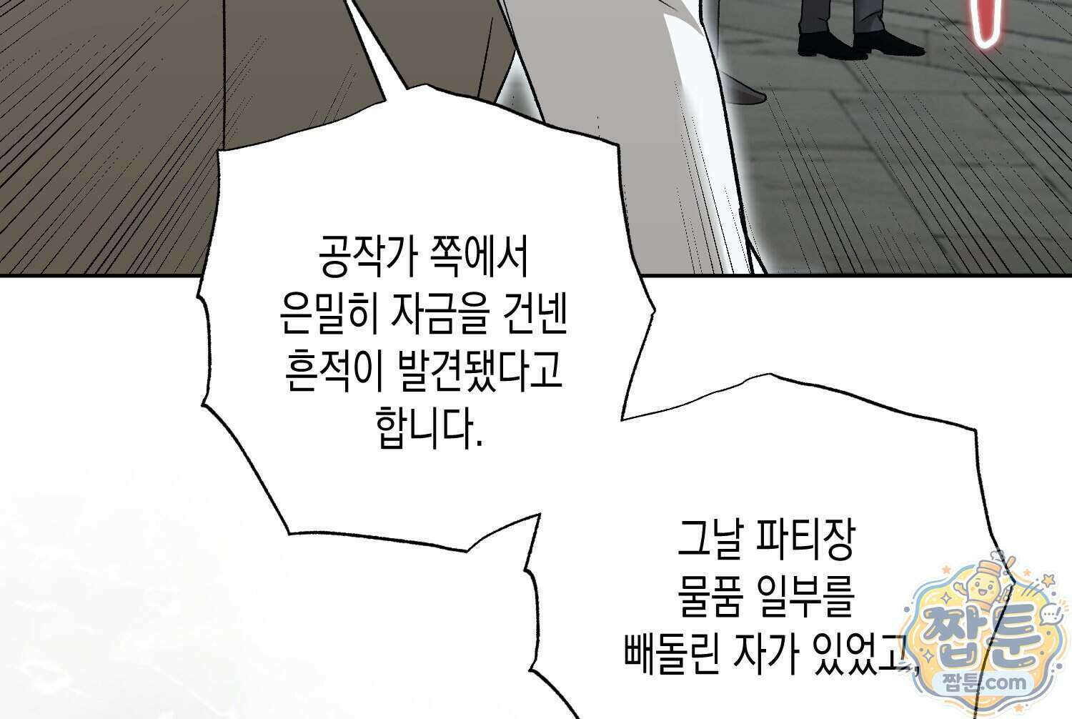 내가 버린 개에게 물렸을 때 116화 88