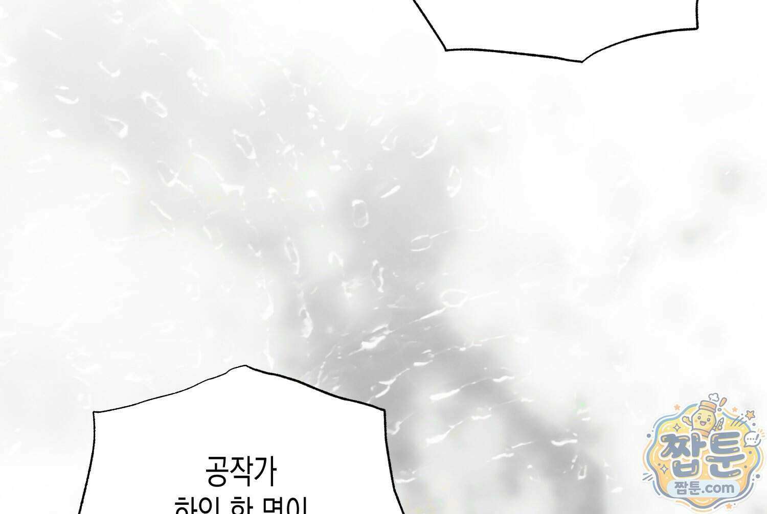 내가 버린 개에게 물렸을 때 116화 89
