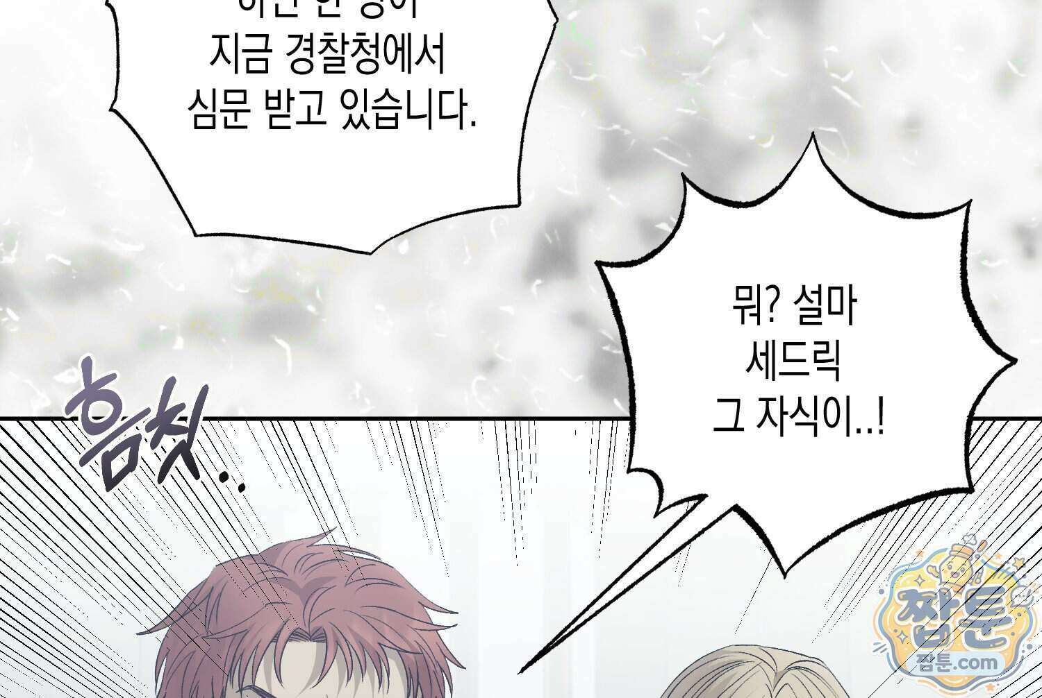 내가 버린 개에게 물렸을 때 116화 90