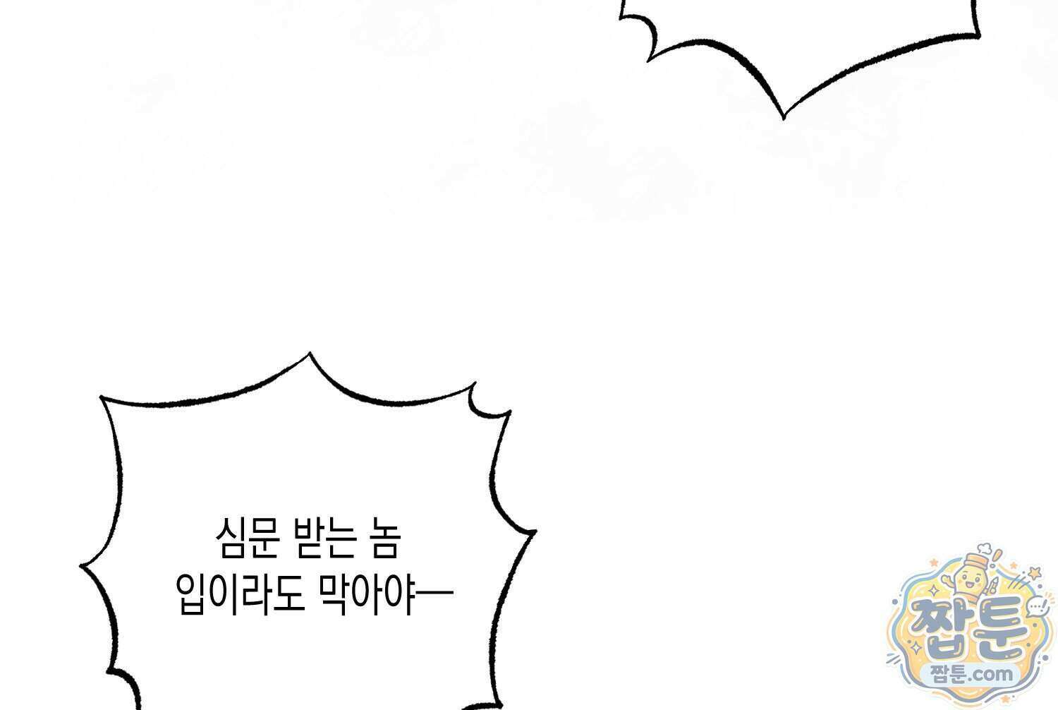내가 버린 개에게 물렸을 때 116화 95
