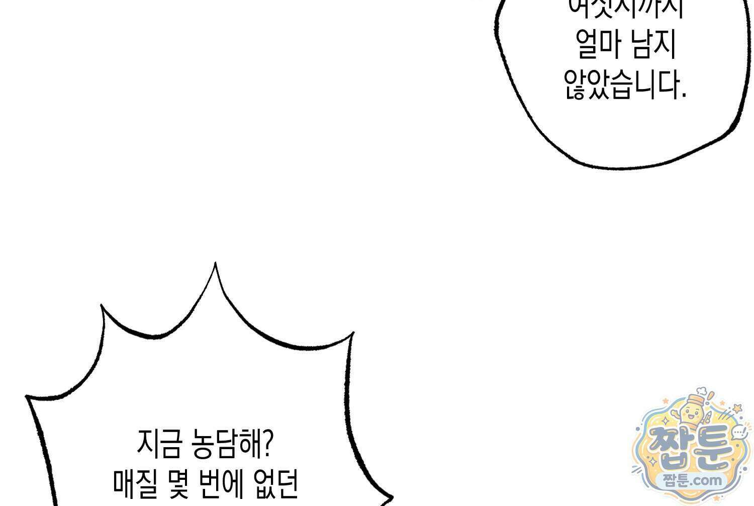 내가 버린 개에게 물렸을 때 116화 98