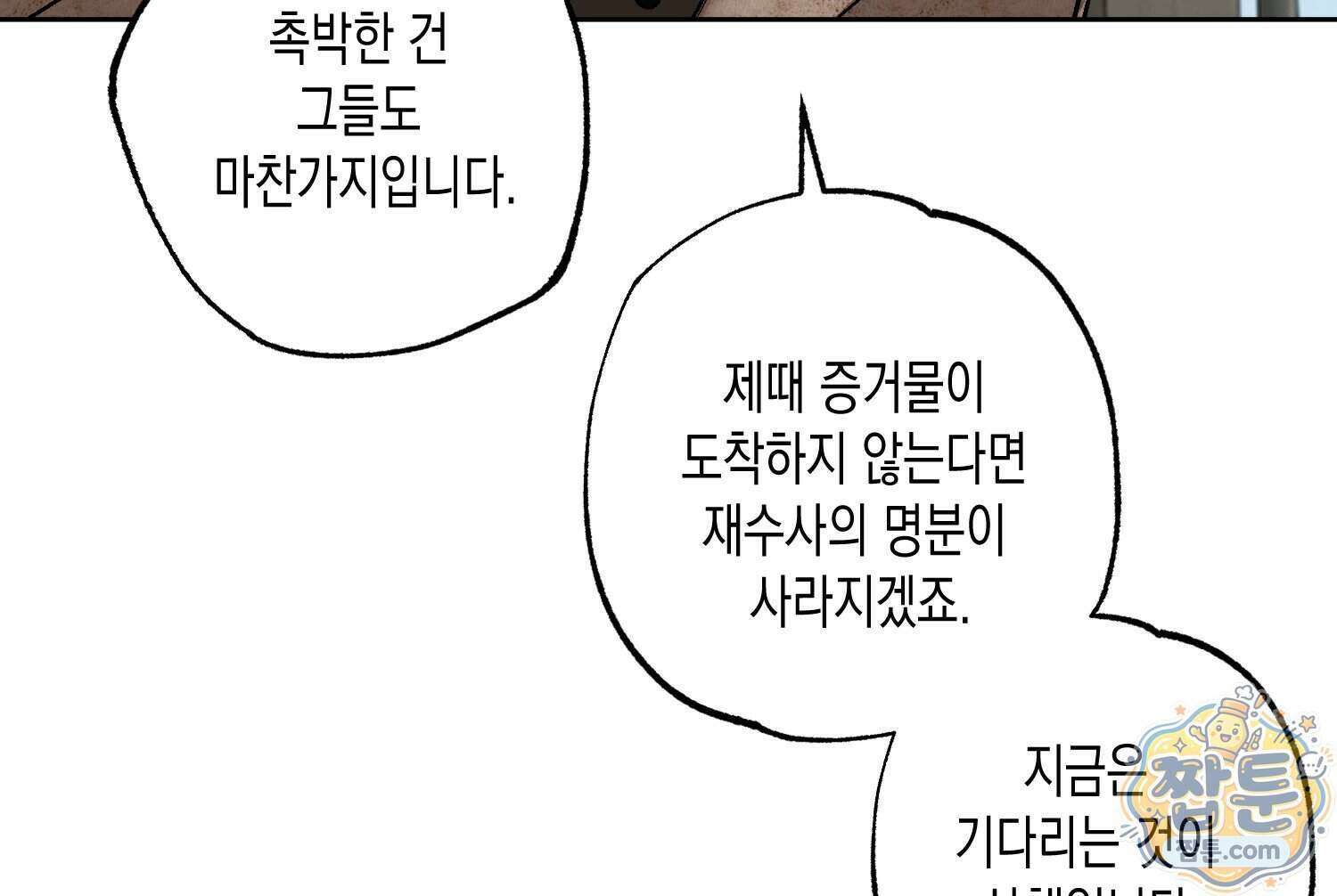 내가 버린 개에게 물렸을 때 116화 101