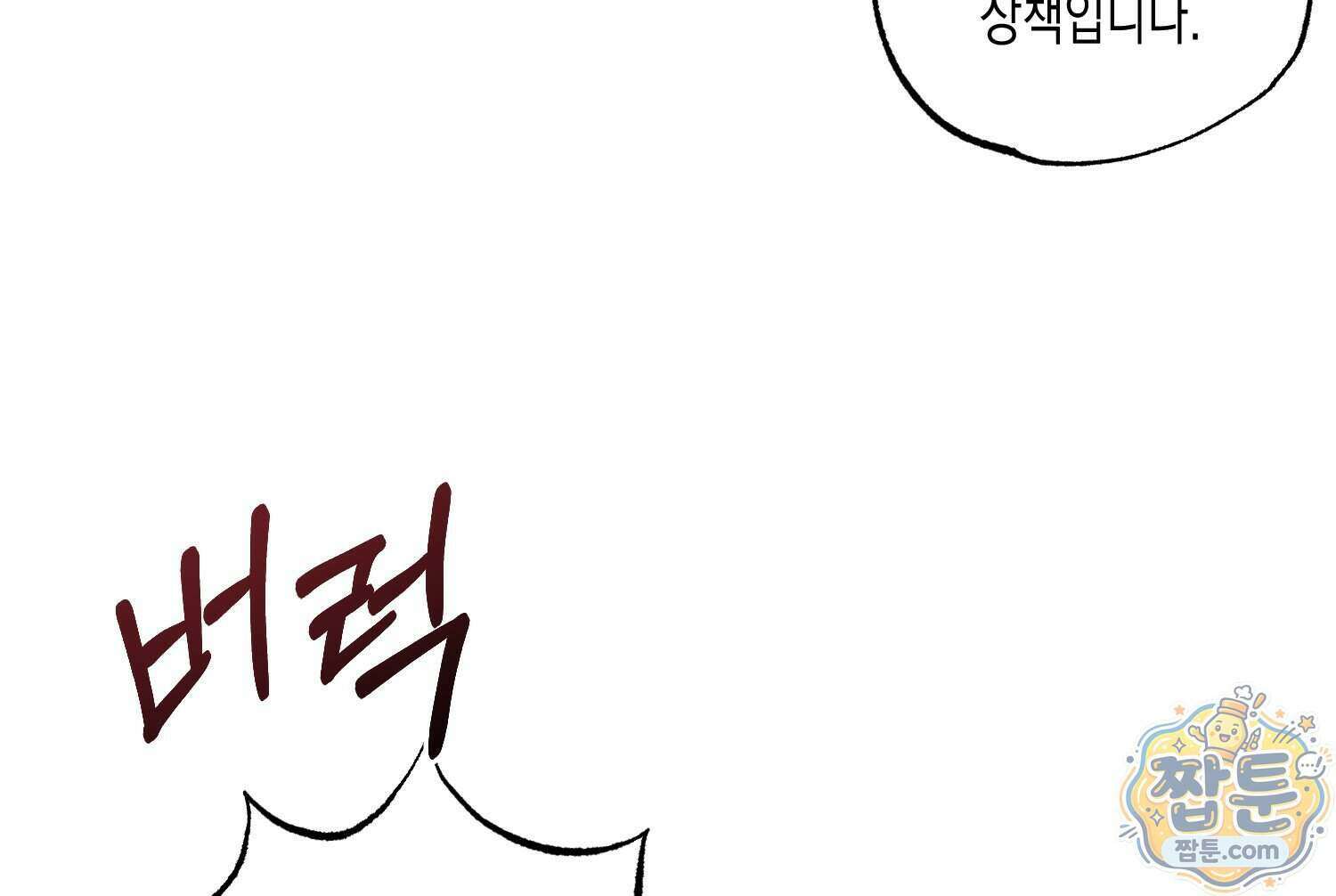 내가 버린 개에게 물렸을 때 116화 102