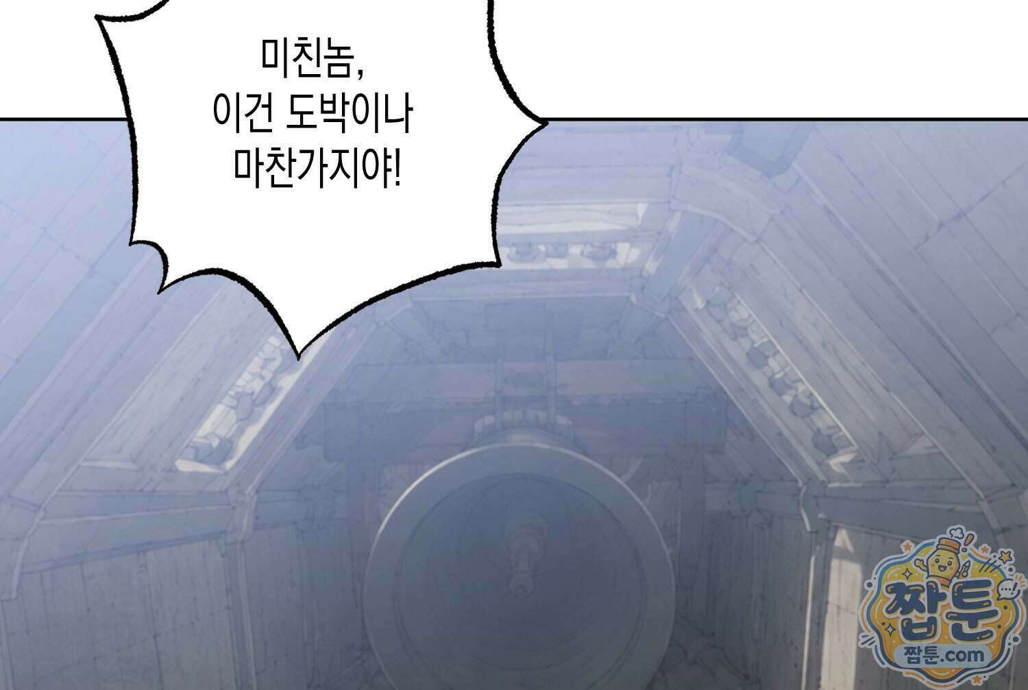 내가 버린 개에게 물렸을 때 116화 103