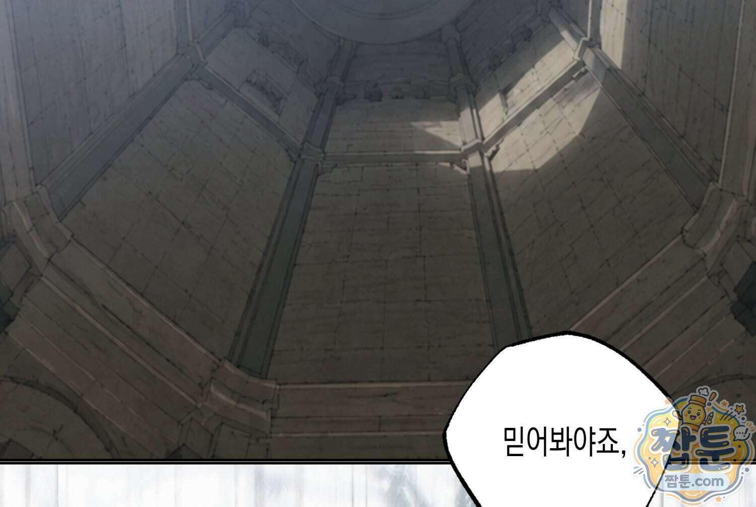 내가 버린 개에게 물렸을 때 116화 104