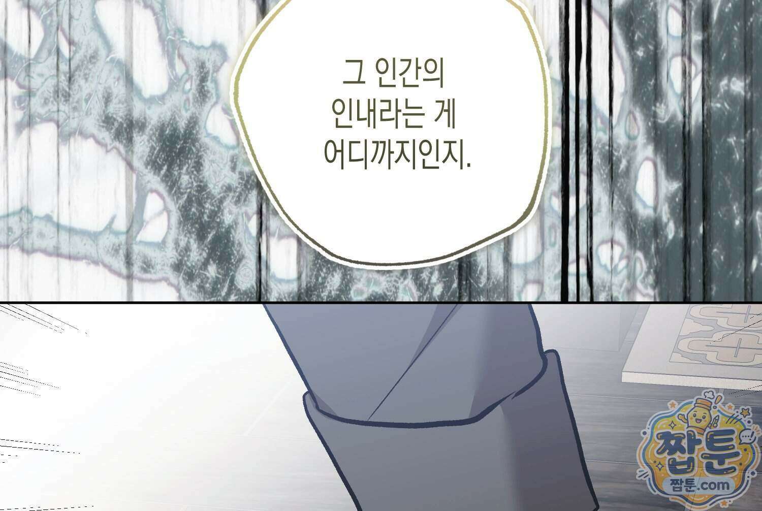 내가 버린 개에게 물렸을 때 116화 108